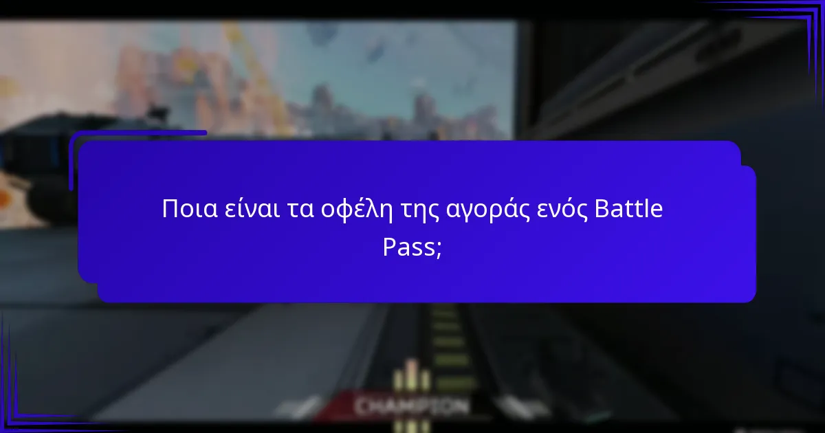 Πώς λειτουργεί το Battle Pass;