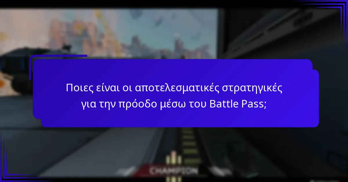 Πώς μπορώ να ξεκλειδώσω επίπεδα στο Battle Pass;