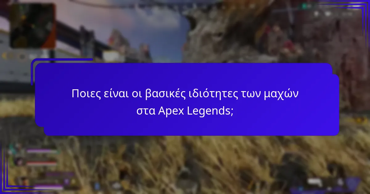 Ποιες είναι οι προτιμήσεις των παικτών σχετικά με τις μάχες;