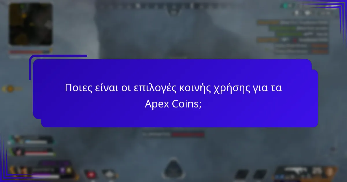 Ποιες είναι οι απαιτήσεις λογαριασμού για τη μεταφορά Apex Coins;