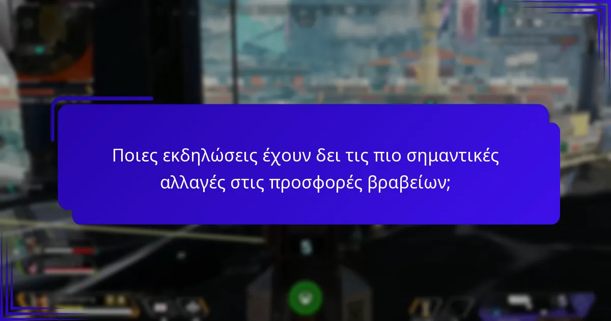 Ποιες τάσεις διαμορφώνουν το μέλλον των βραβείων εκδηλώσεων;