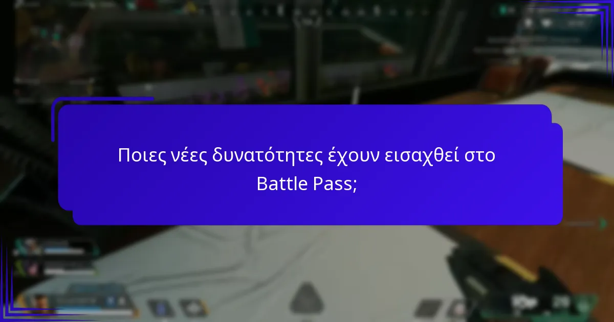 Πώς αντιδρούν οι παίκτες στις ενημερώσεις του Battle Pass;