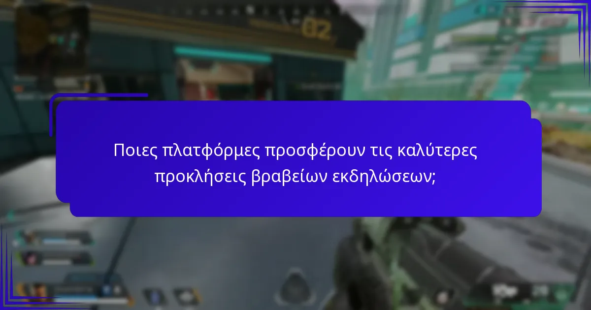 Ποιες ανταμοιβές μπορώ να κερδίσω από τις προκλήσεις βραβείων εκδηλώσεων;