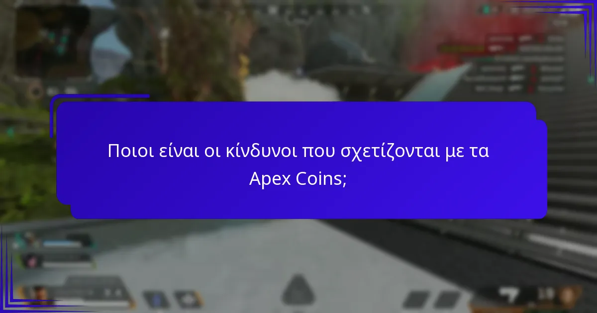 Τι λένε οι χρήστες για τα Apex Coins;