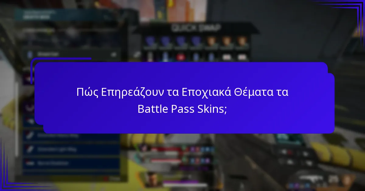 Πώς Επηρεάζουν τα Εποχιακά Θέματα τα Battle Pass Skins;