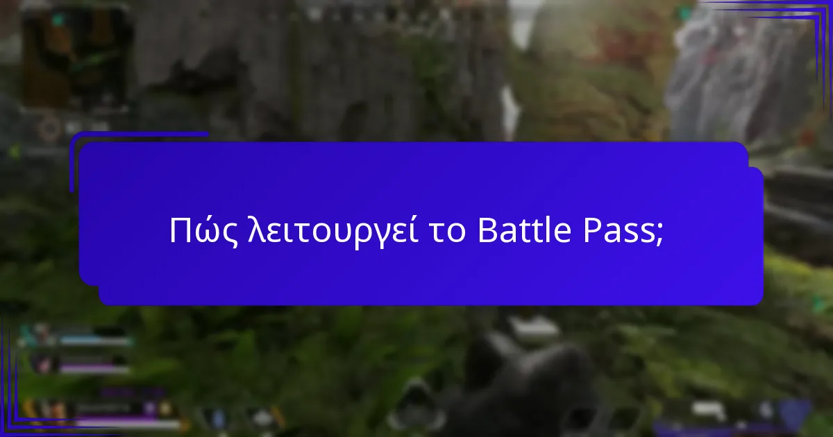 Ποιο περιεχόμενο περιλαμβάνεται στο Battle Pass;