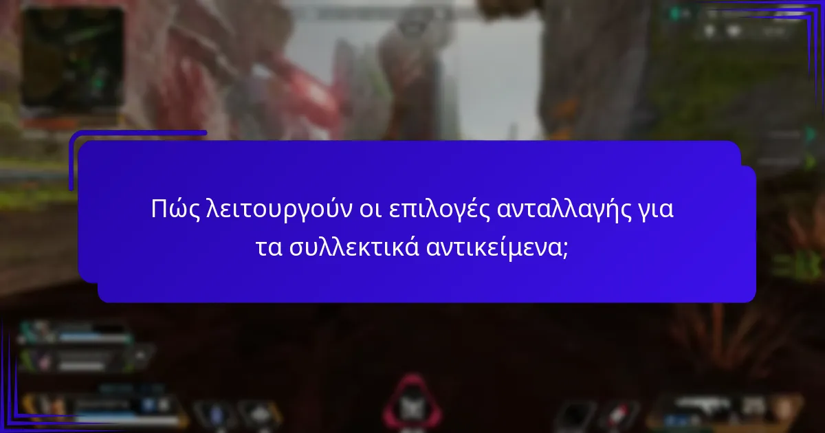 Ποια battle passes προσφέρουν τα καλύτερα συλλεκτικά αντικείμενα;