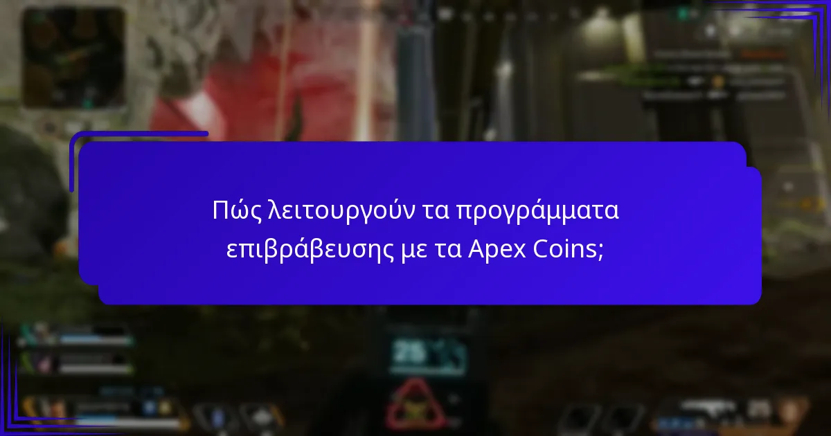 Ποιες προσφορές μπόνους είναι διαθέσιμες για τους χρήστες Apex Coins;