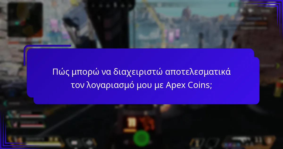 Ποια εργαλεία μπορούν να βοηθήσουν στην παρακολούθηση των συναλλαγών Apex Coins;