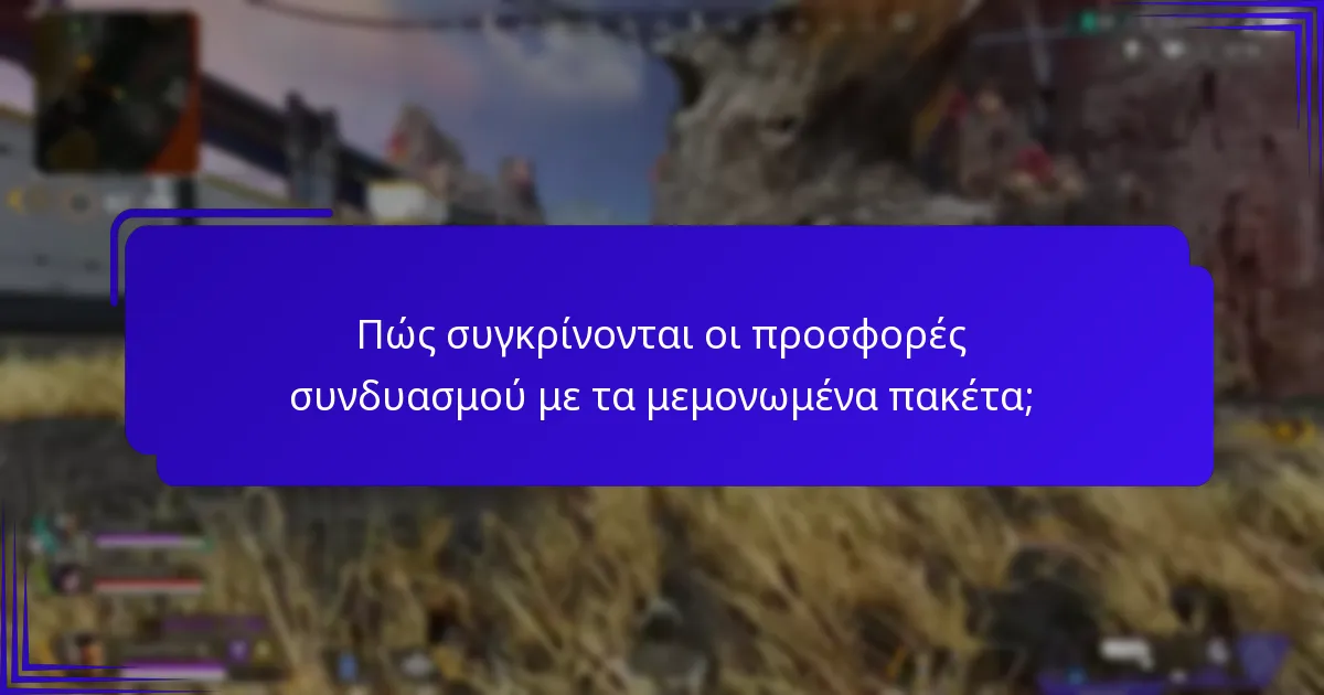 Ποιες είναι οι επιλογές τιμολόγησης για τα Πακέτα Apex Coins;