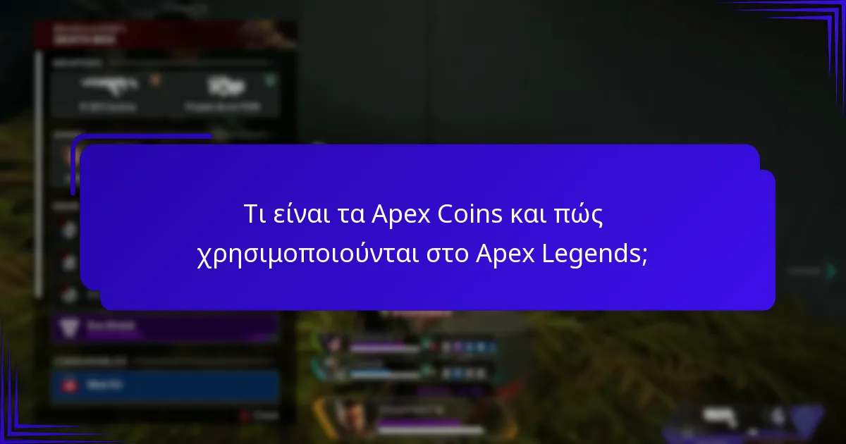 Ποιες είναι οι πιο κοινές Συχνές Ερωτήσεις σχετικά με τα Apex Coins;