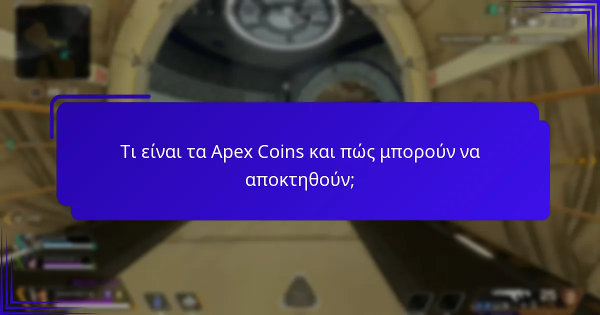 Τι είναι τα κλιμακωτά οφέλη στις ανταμοιβές Apex Coins;